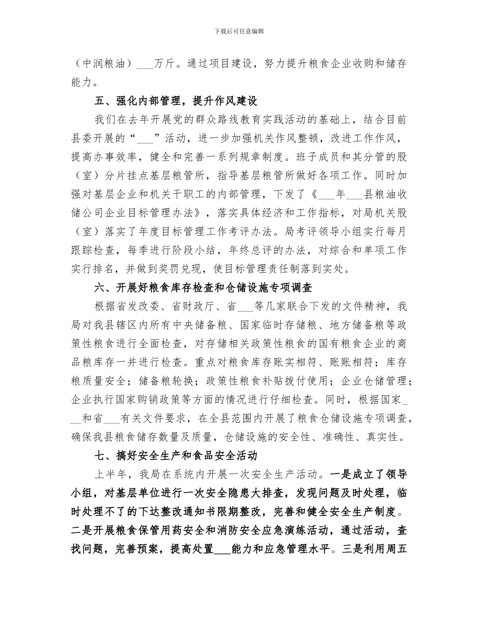 粮食局2024年上半年工作小结_第3页