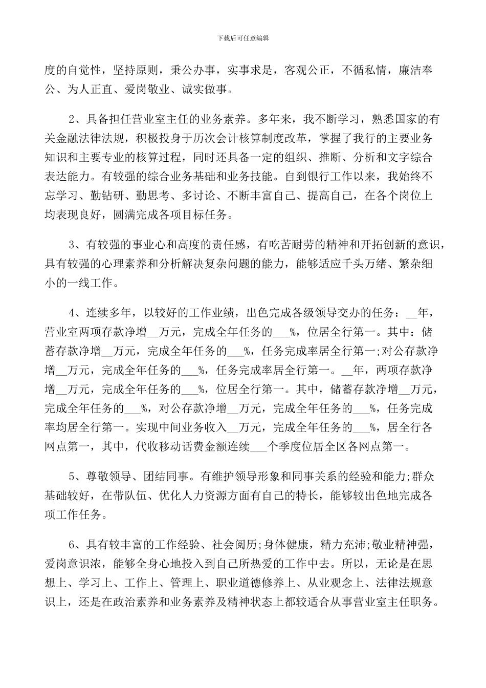 精彩竞聘演讲稿2024_第2页