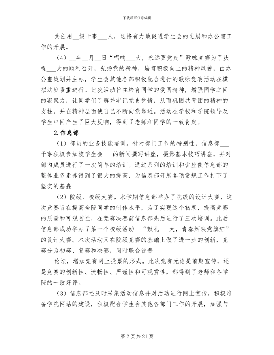 精华版2024大学学生会工作总结合辑_第2页