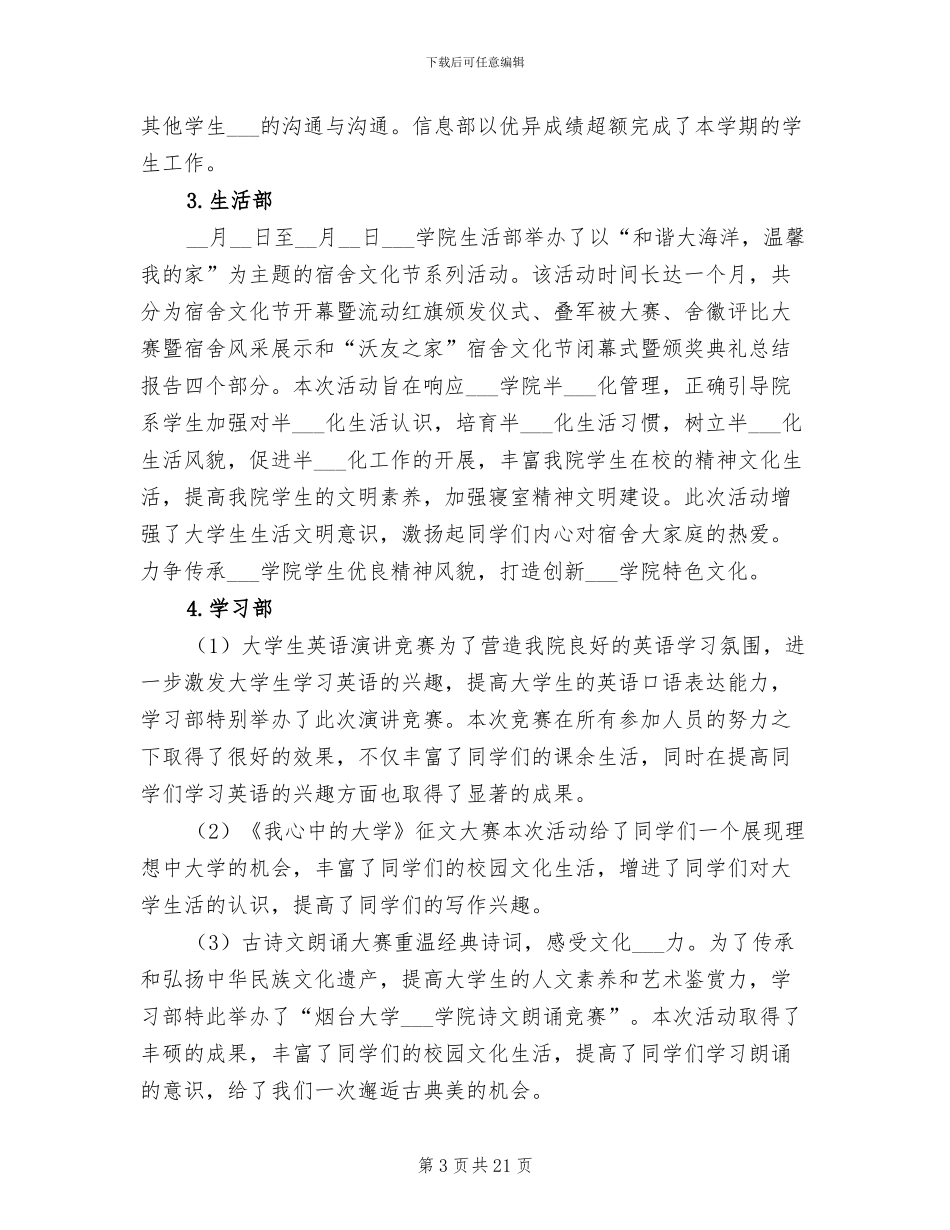 精华版2024大学学生会工作总结合辑_第3页