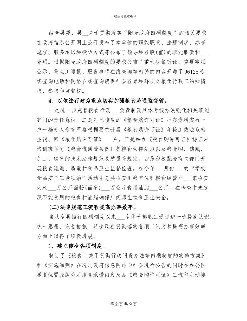 粮食局2024年社会评价工作总结_第2页