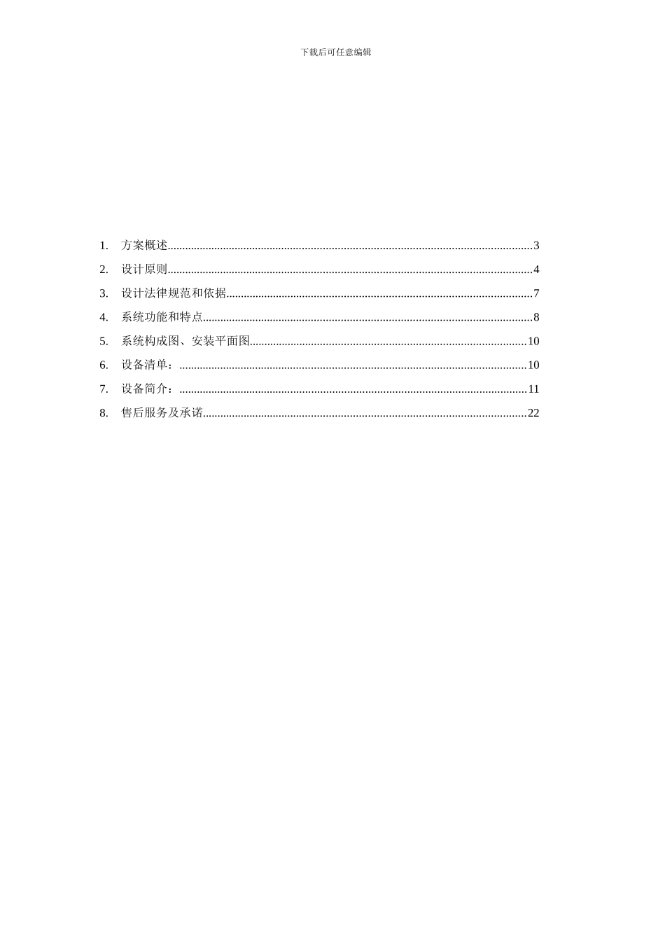 精工车间监控系统方案_第2页