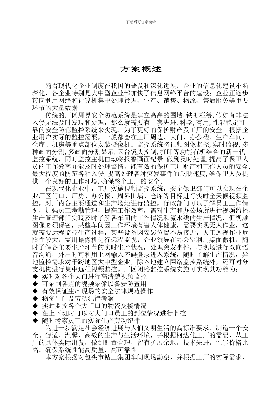 精工车间监控系统方案_第3页