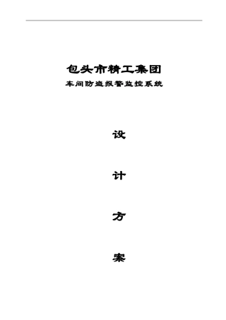 精工车间监控系统方案