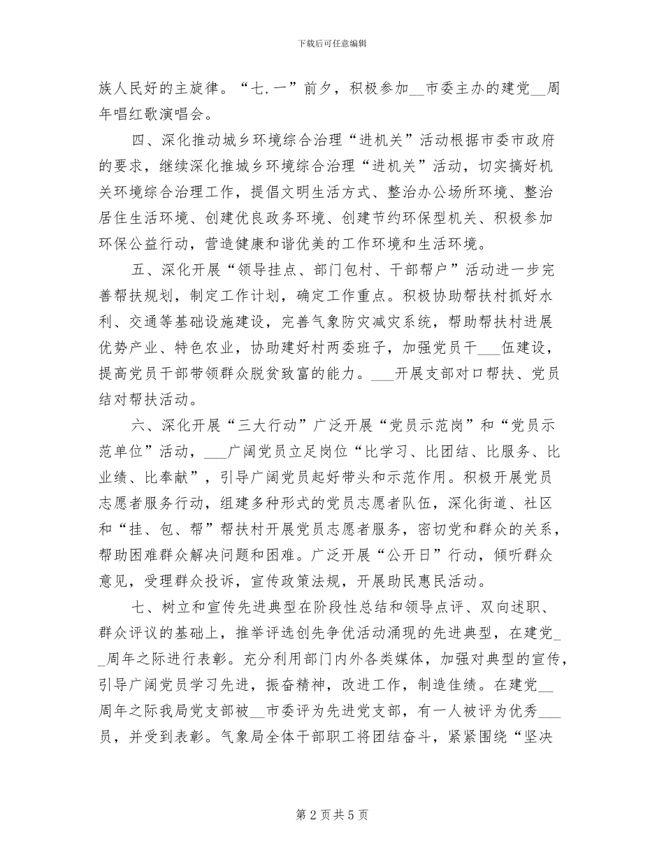 精神文明建设2024年上半年工作总结_第2页