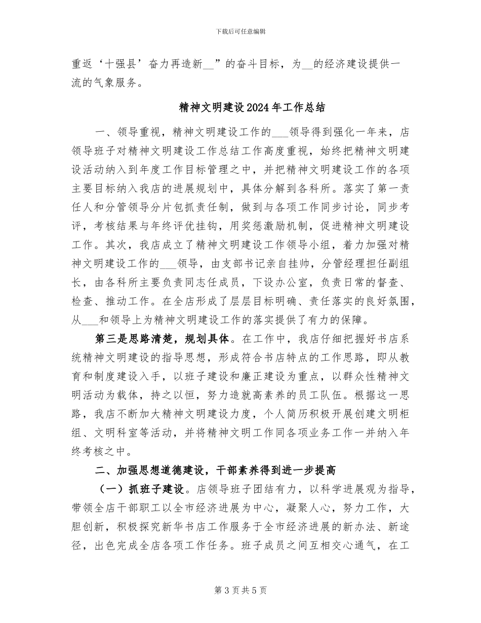 精神文明建设2024年上半年工作总结_第3页