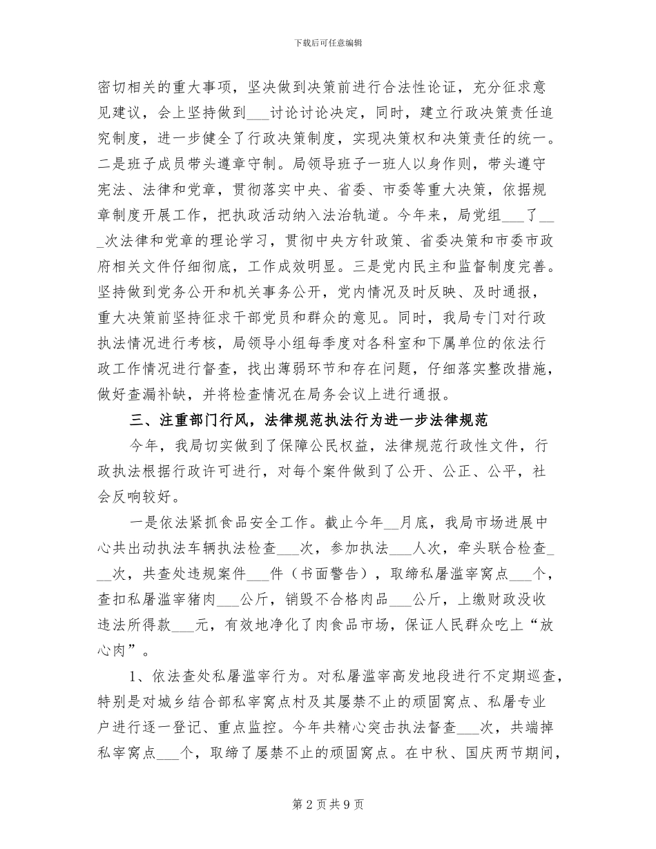 粮食局2024年行政执法工作总结_第2页