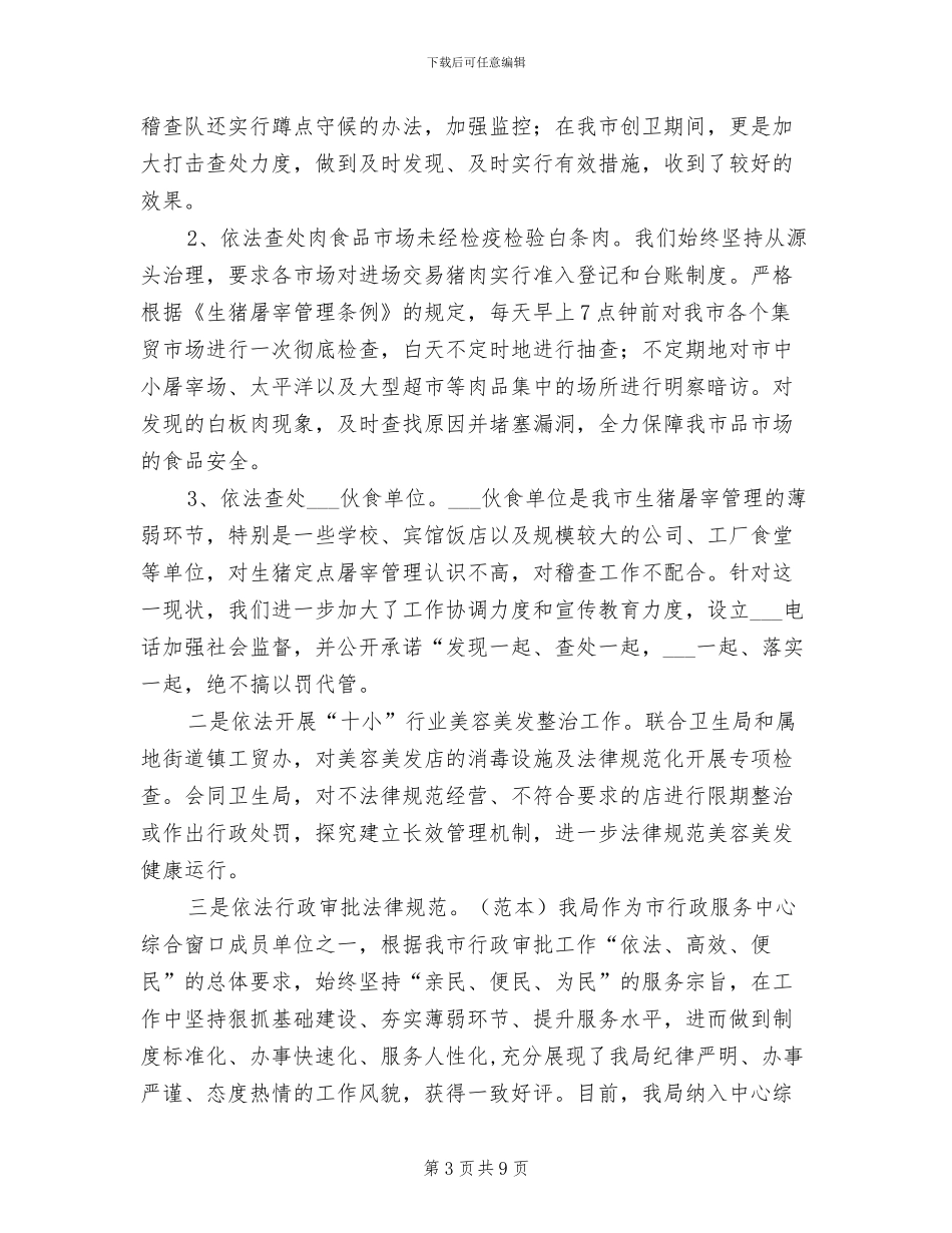 粮食局2024年行政执法工作总结_第3页