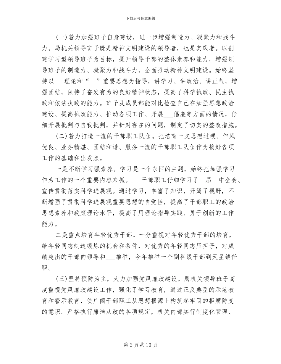 精神文明建设2024年度工作总结_第2页