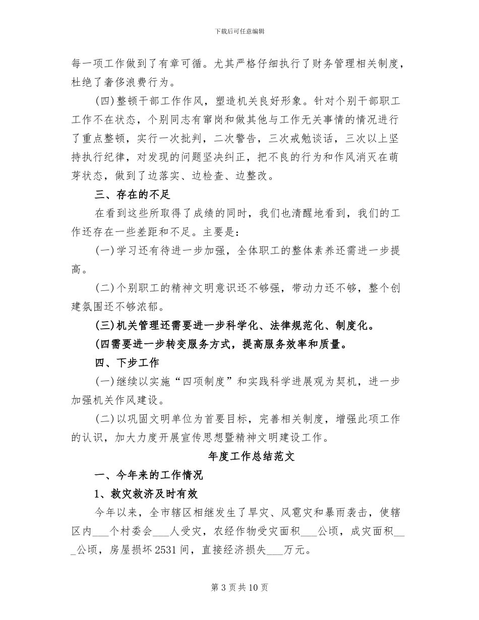 精神文明建设2024年度工作总结_第3页