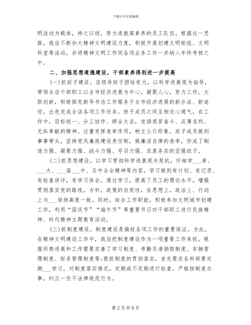 精神文明建设2024年工作总结范文_第2页