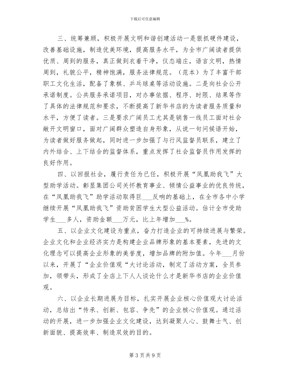 精神文明建设2024年工作总结范文_第3页