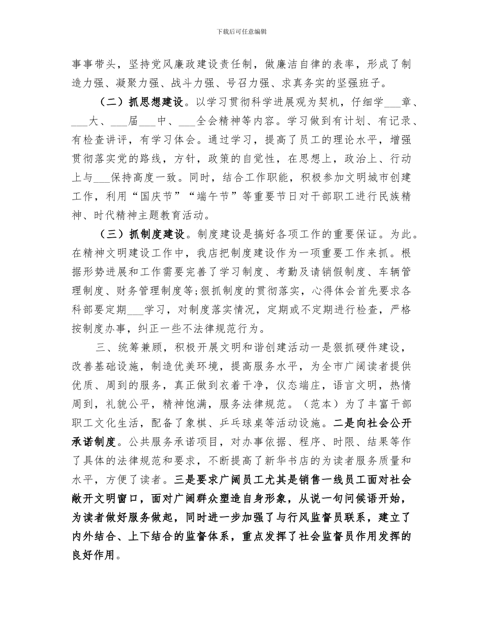 精神文明建设2024年工作总结_第2页