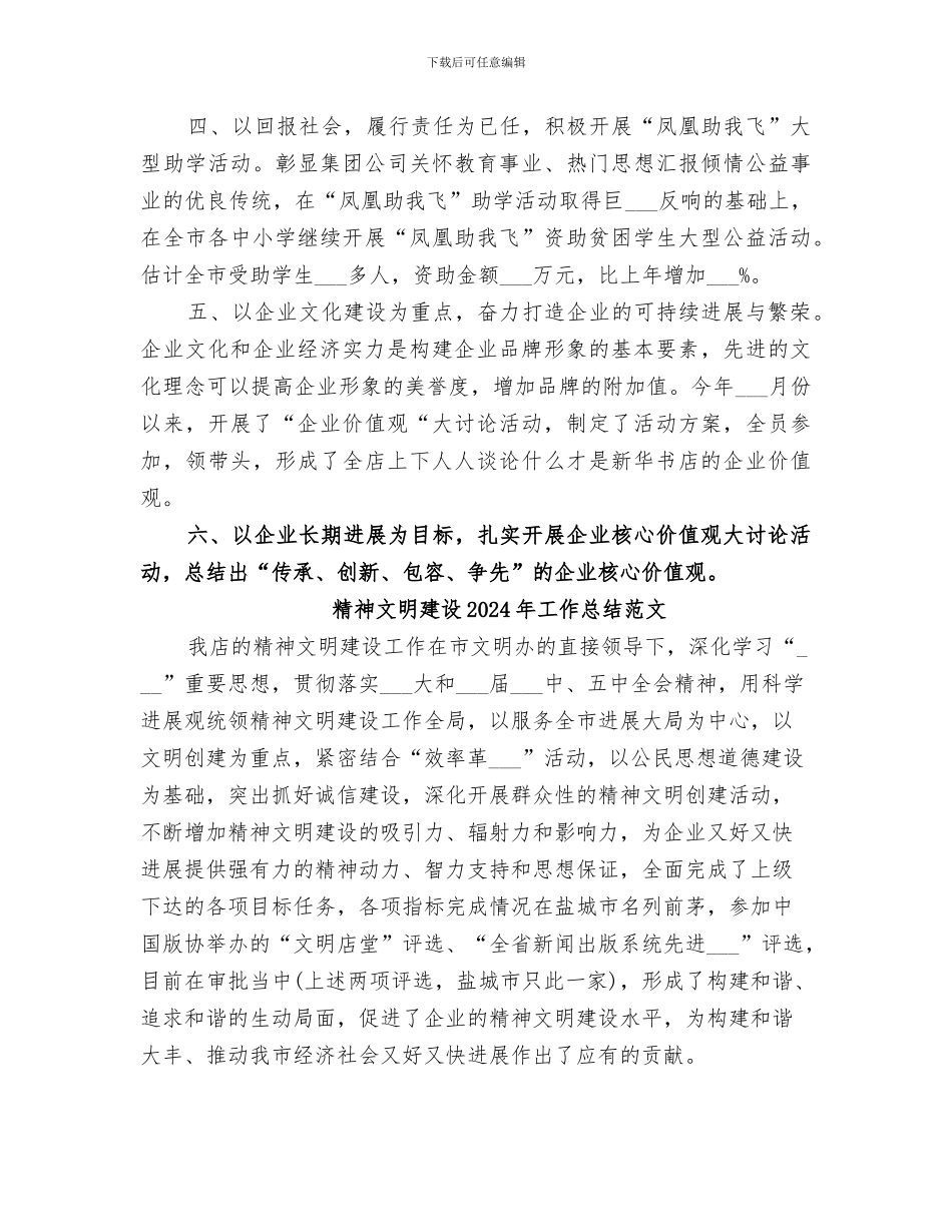 精神文明建设2024年工作总结_第3页