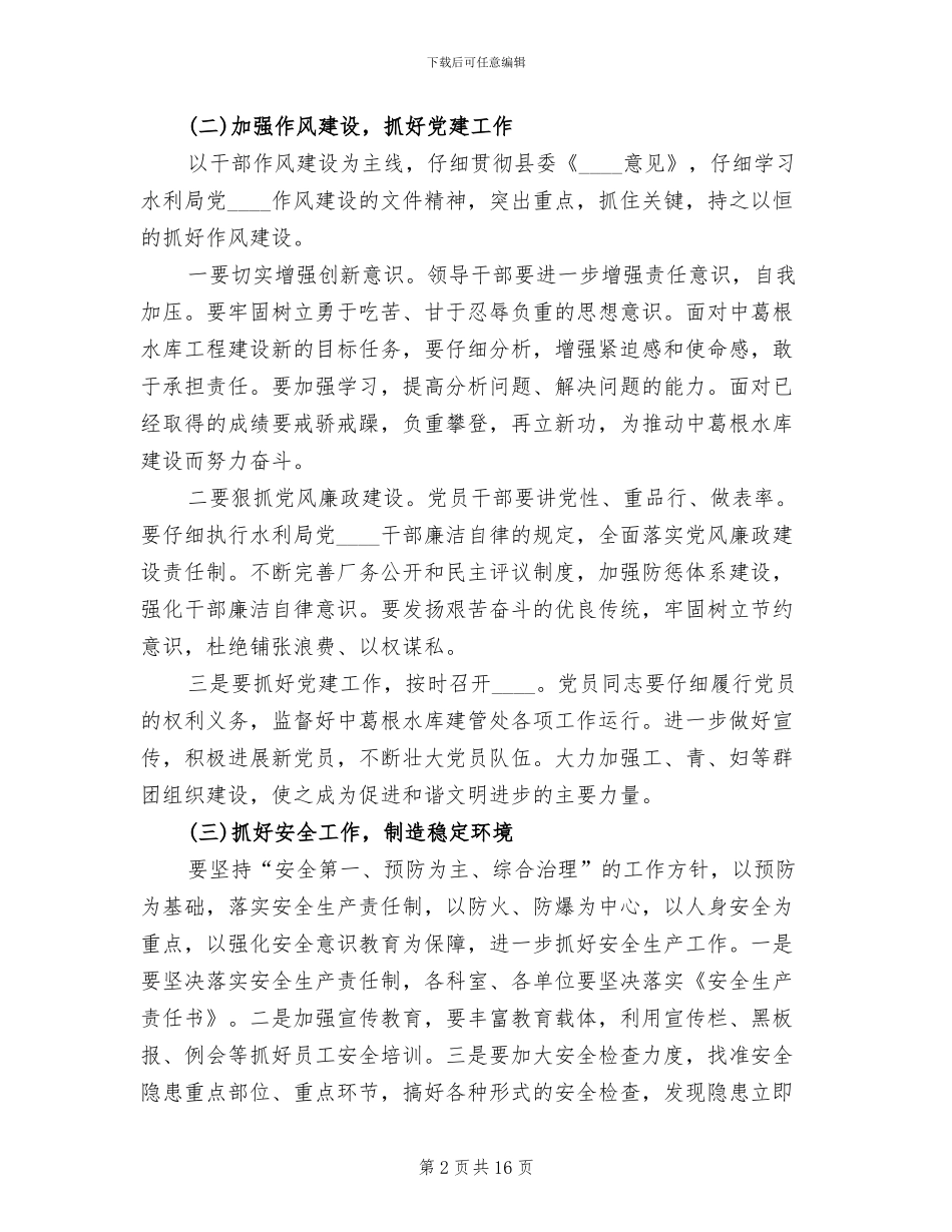 精神文明建设实施方案_第2页