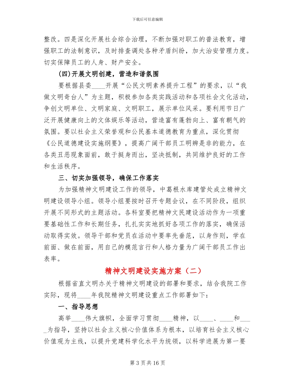 精神文明建设实施方案_第3页