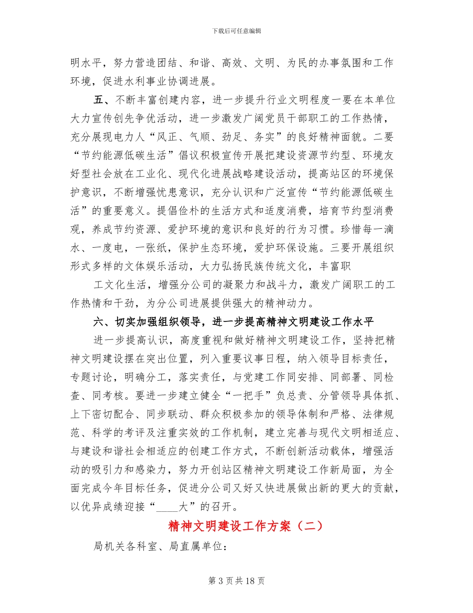 精神文明建设工作方案_第3页