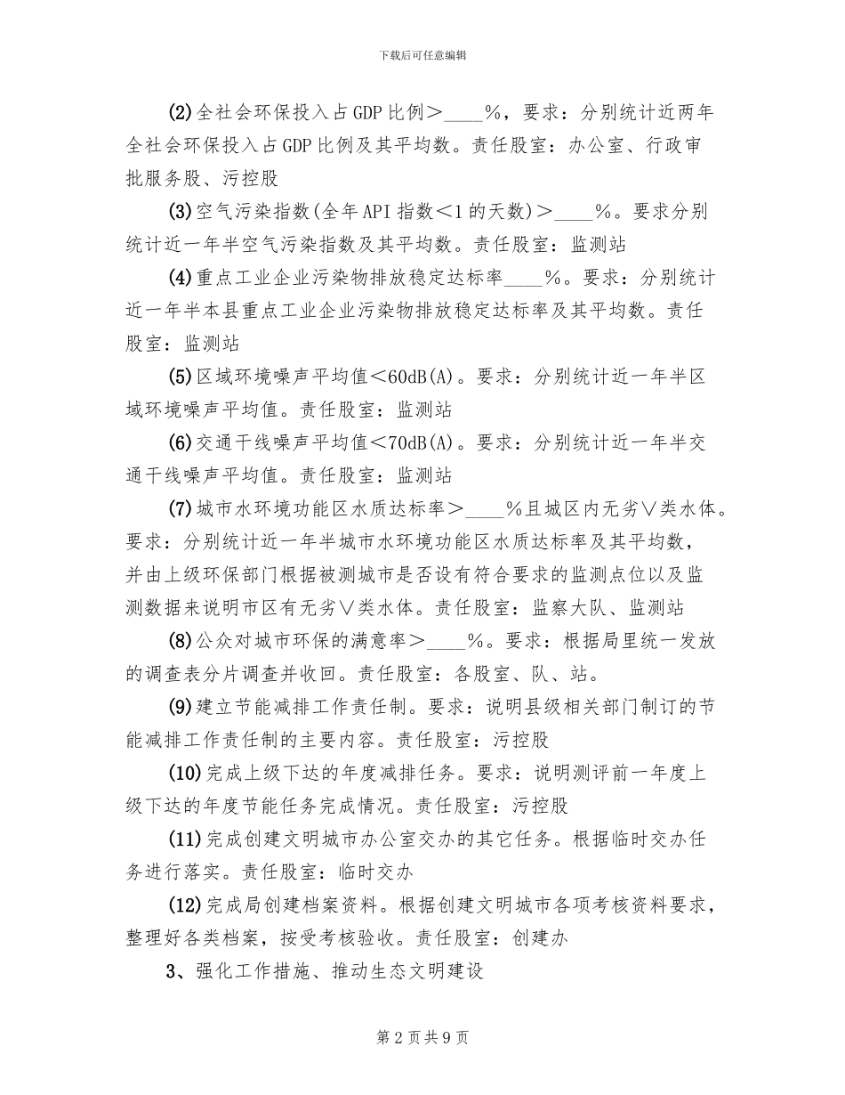 精神文明暨创建文明城市工作方案_第2页