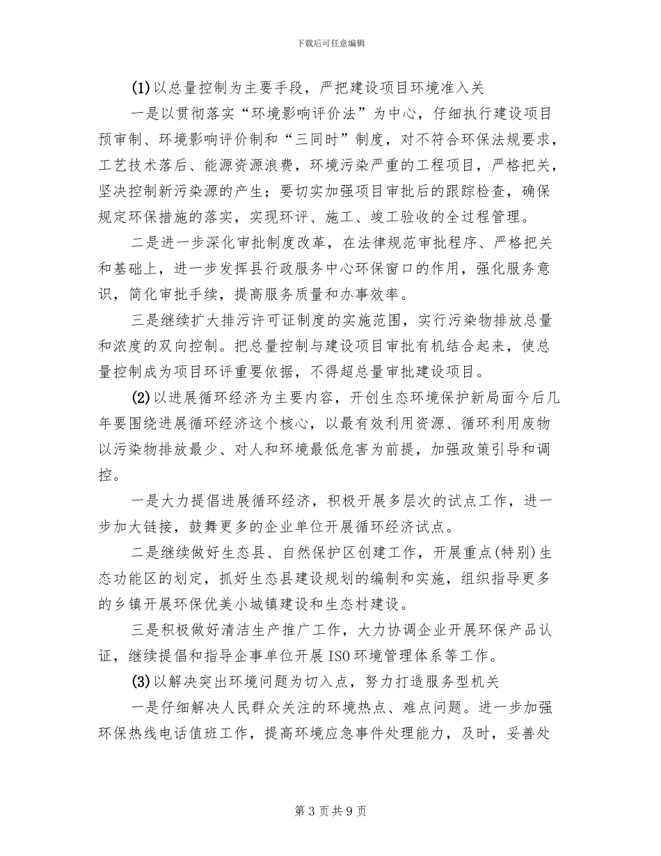 精神文明暨创建文明城市工作方案_第3页