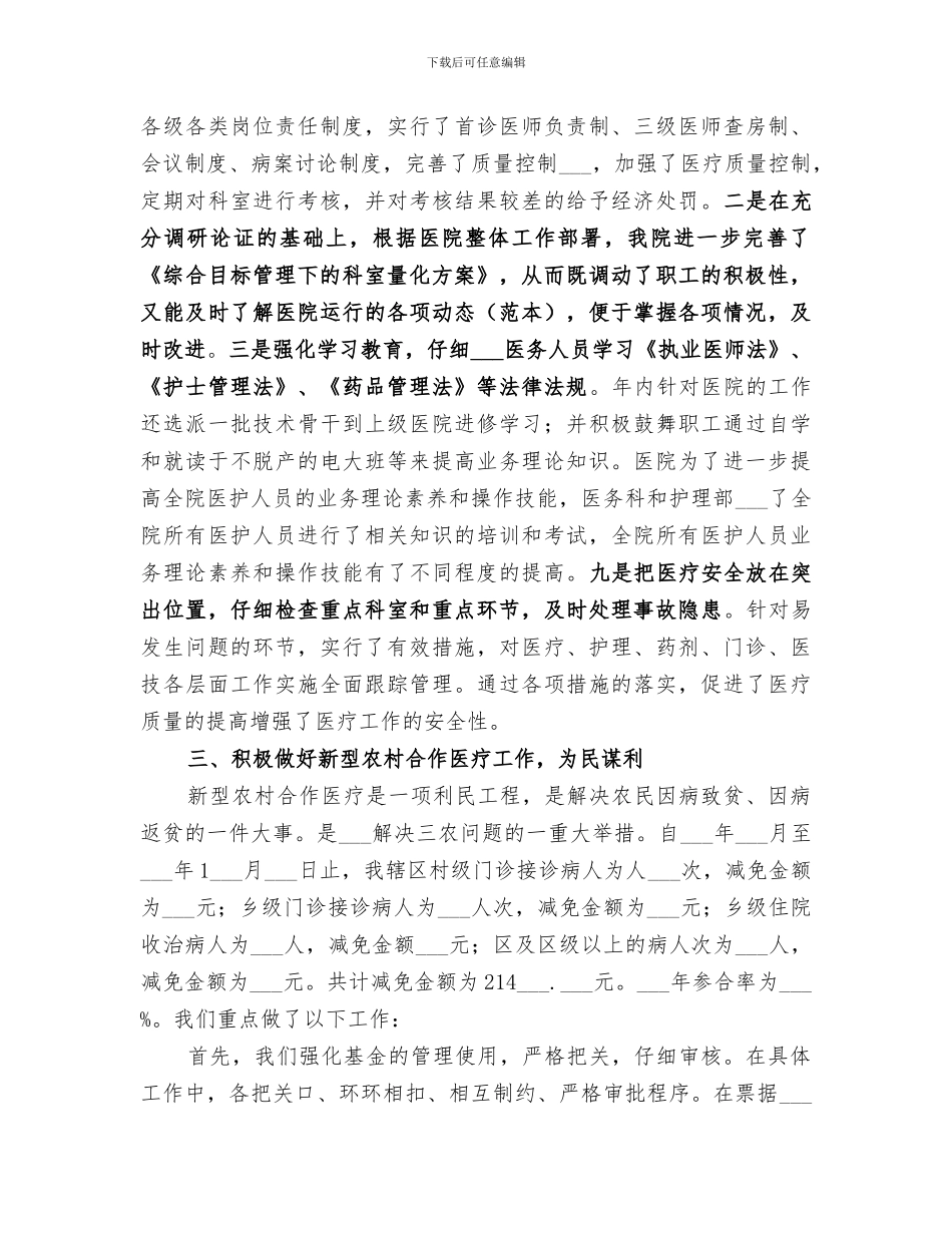 精神病医院2024年工作总结_第3页