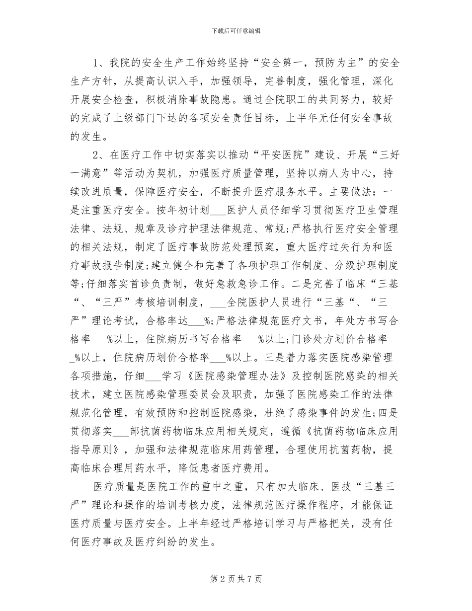 精神病院2024年上半年工作总结_第2页