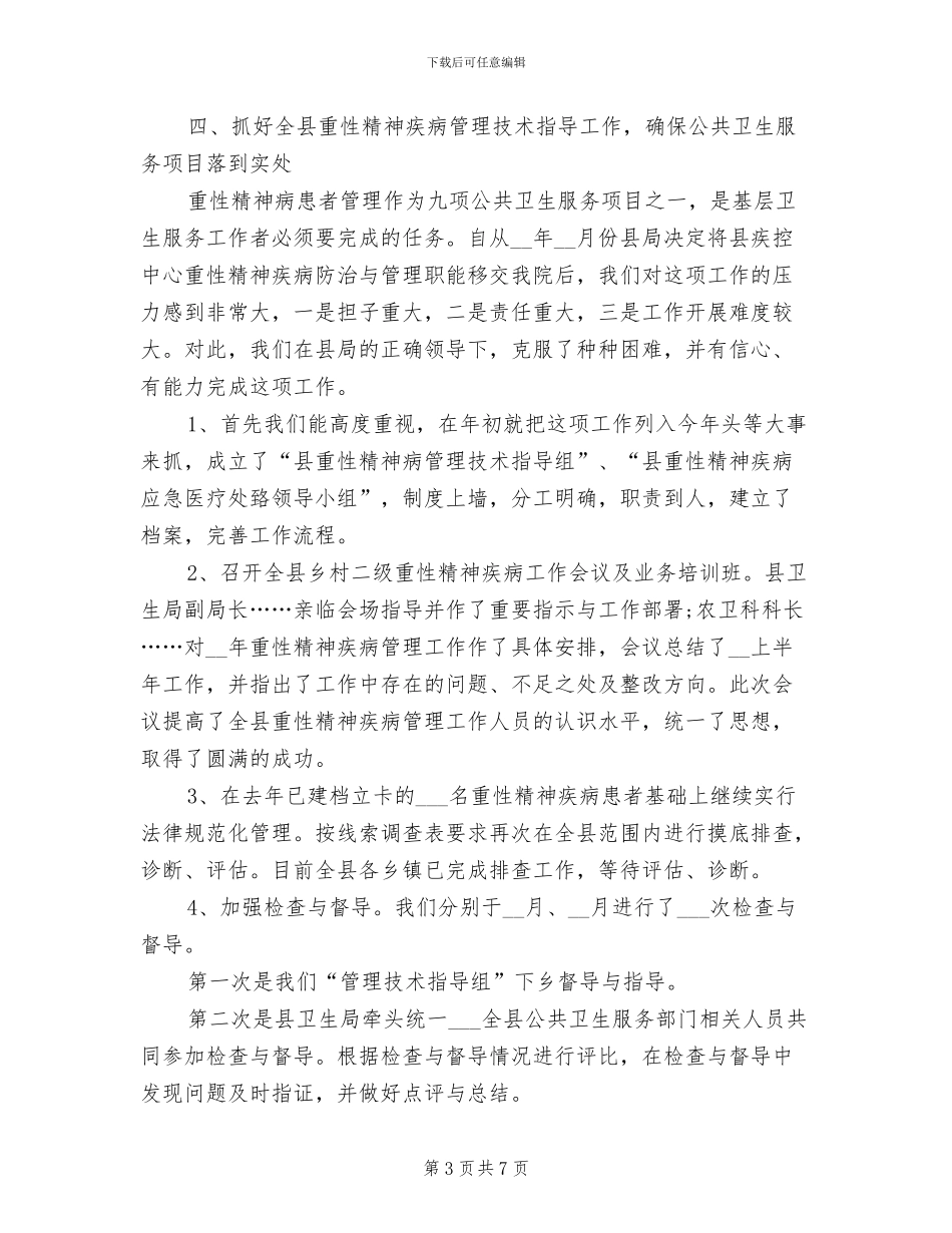 精神病院2024年上半年工作总结_第3页