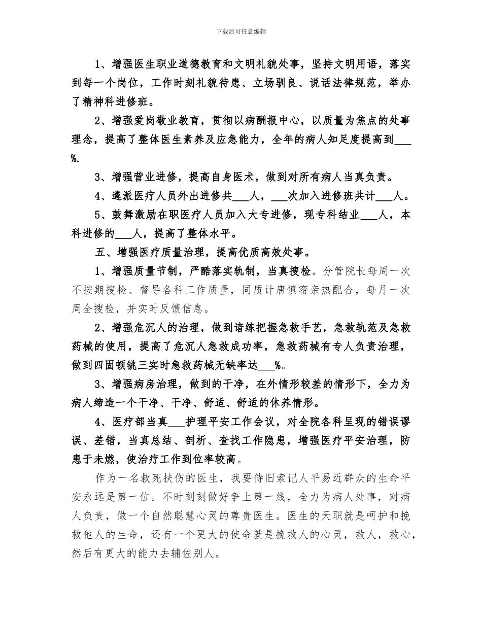精神科2024年度工作总结_第2页