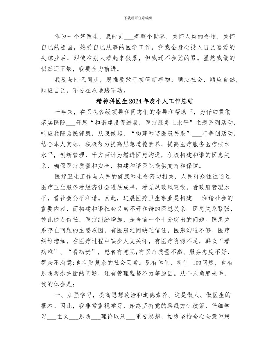 精神科2024年度工作总结_第3页