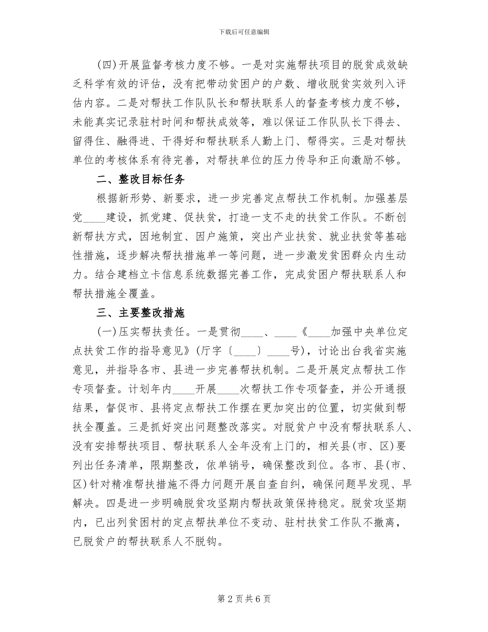 精准帮扶方面存在问题整改落实方案_第2页