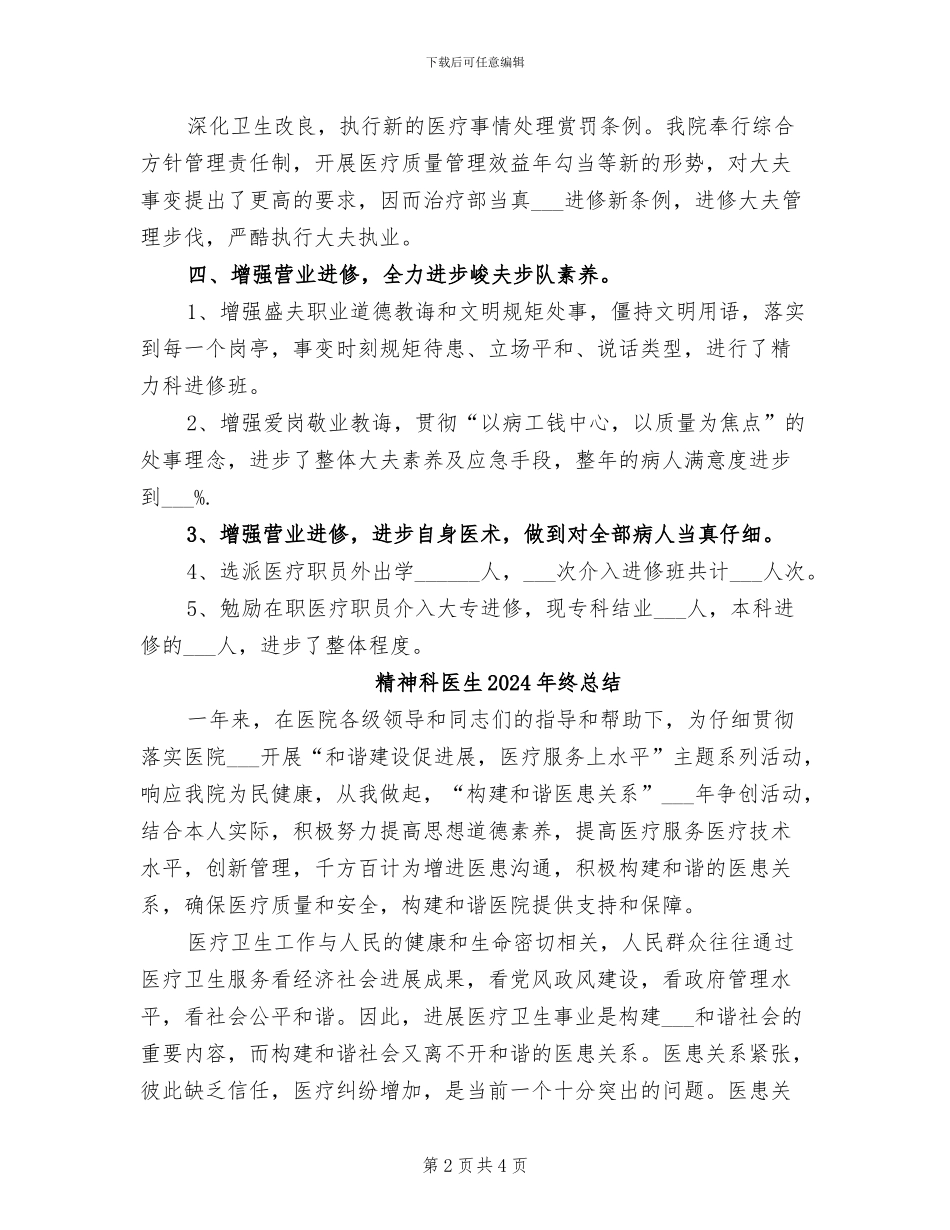 精神科医生2024年终工作总结_第2页