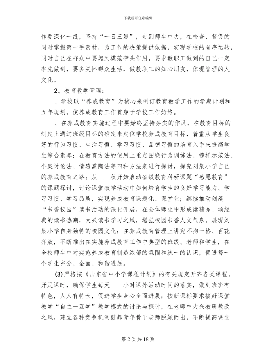 精细化管理实施方案范文_第2页