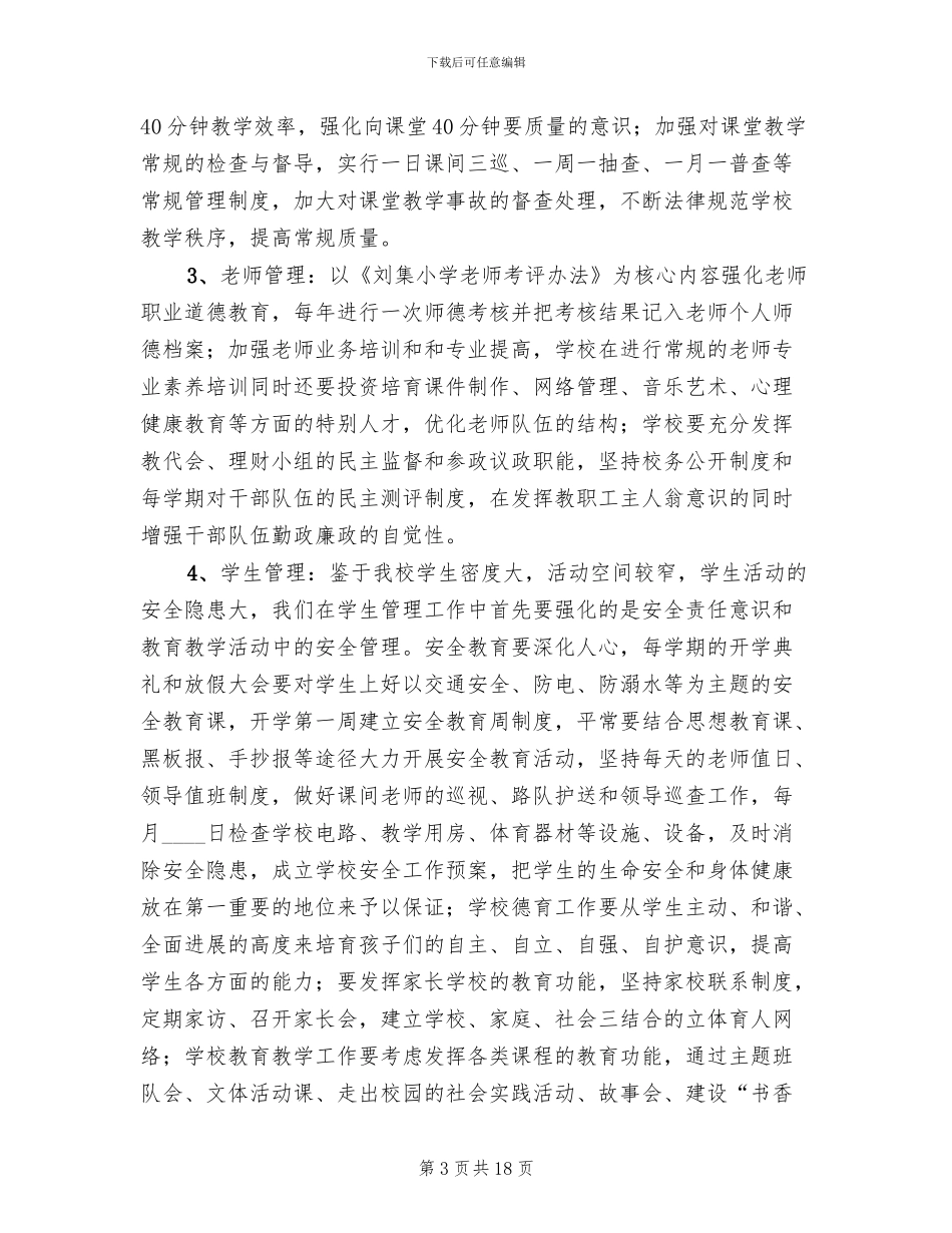 精细化管理实施方案范文_第3页