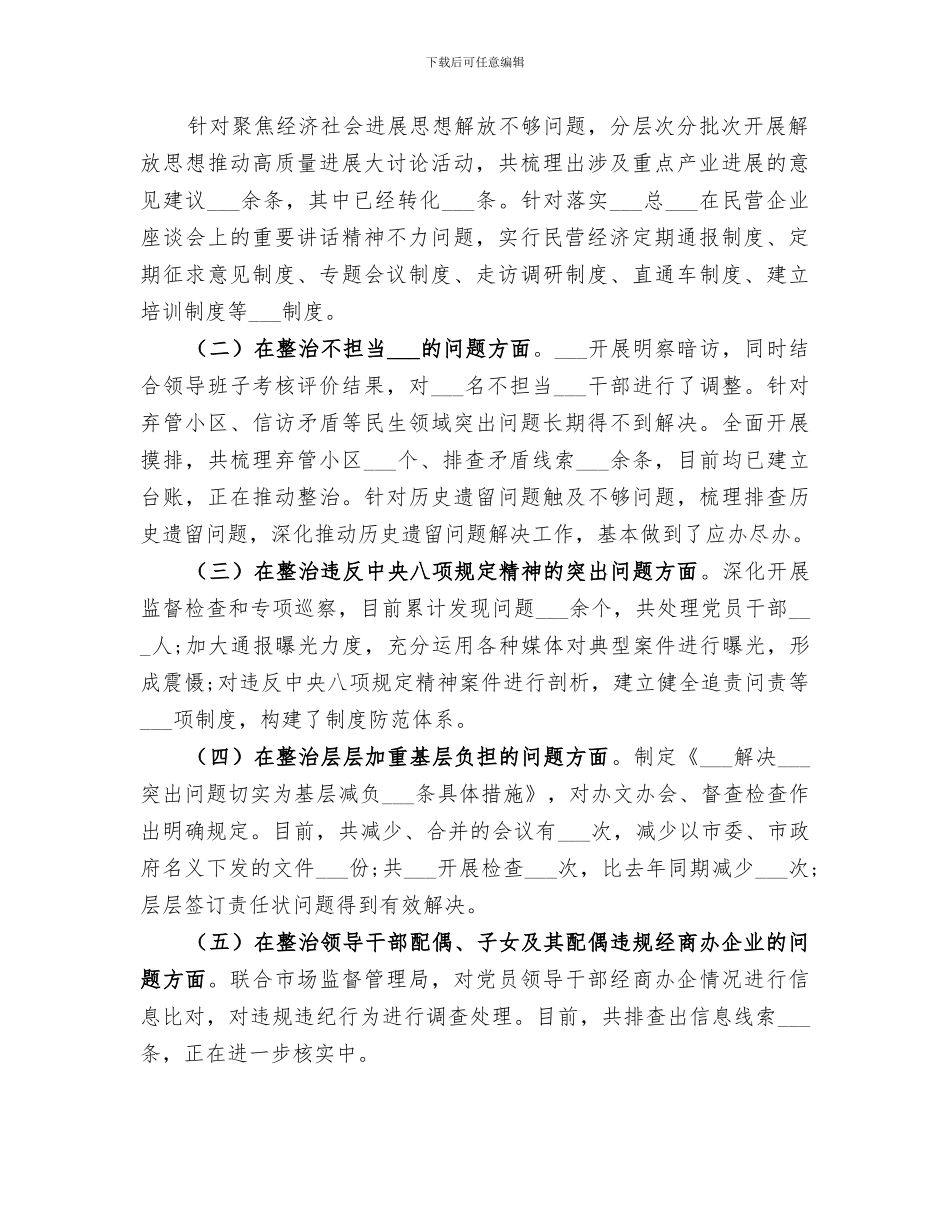 精选2024主题教育专项整治工作情况总结_第2页