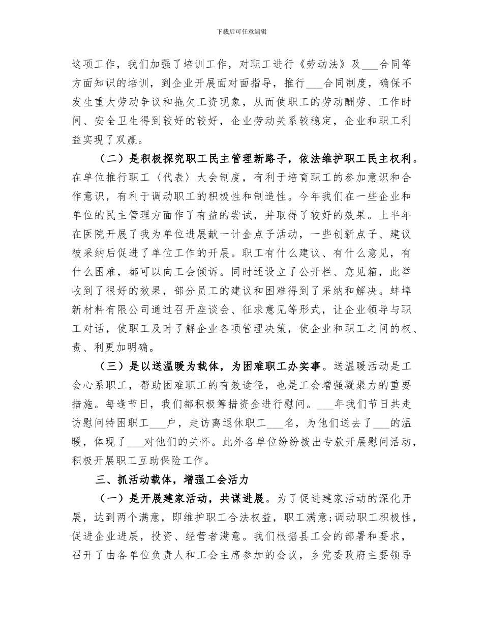 精选2024乡镇总工会工作总结_第3页