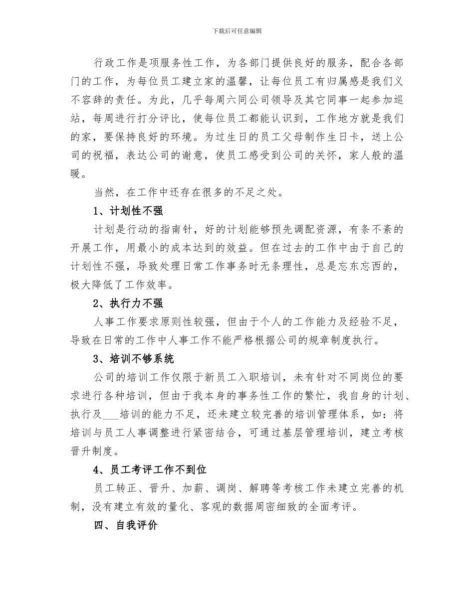 精选2024人事第三季度工作总结_第2页