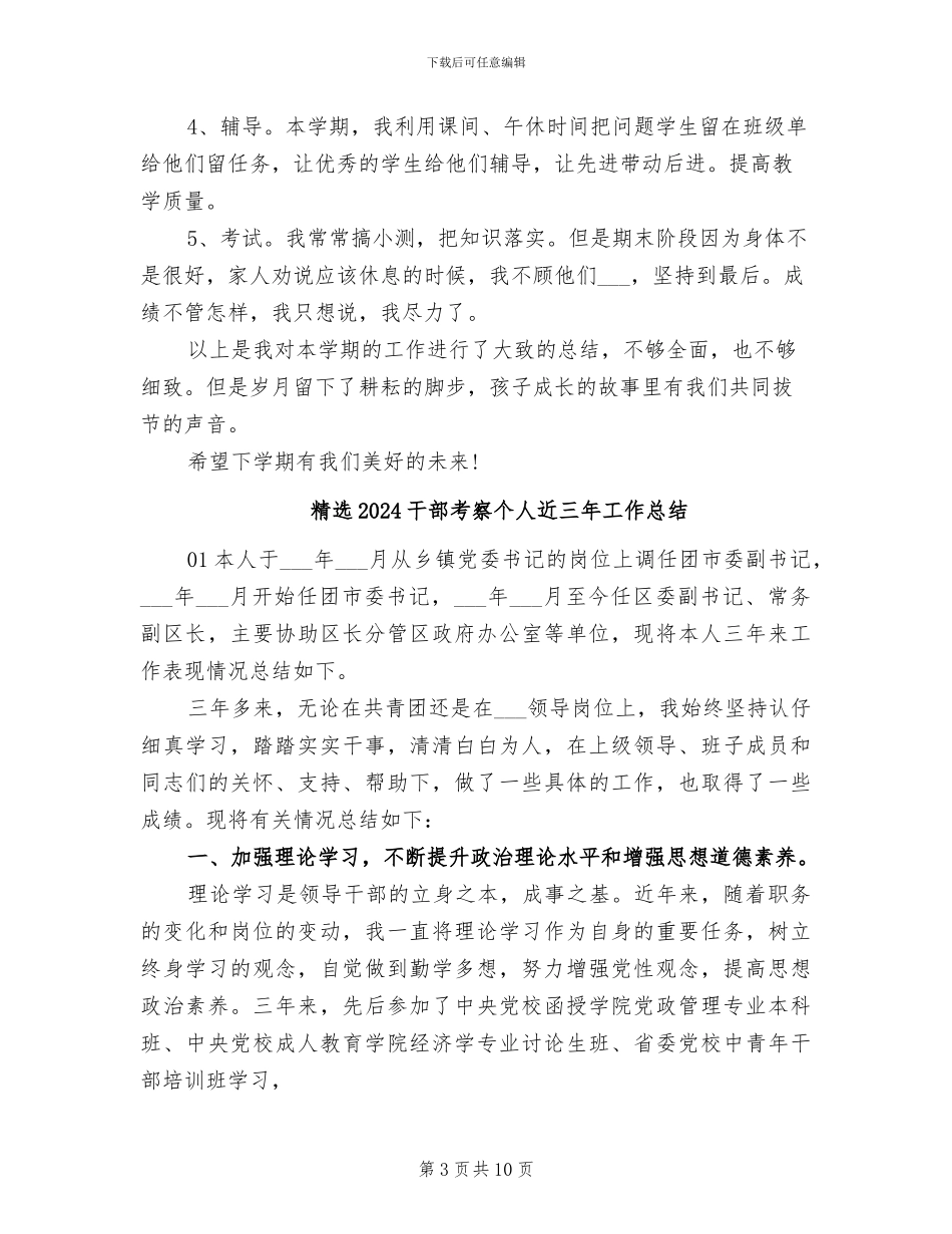 精选2024小学教师期末工作总结_第3页