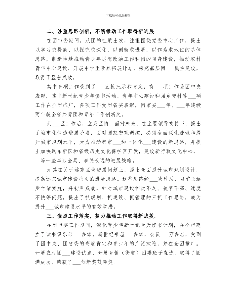 精选2024干部考察个人近三年工作总结_第2页