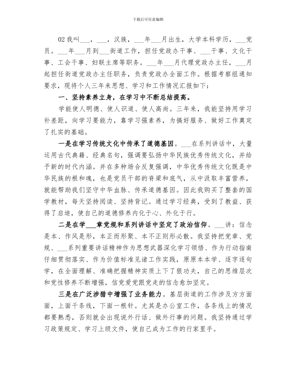 精选2024干部考察个人近三年工作总结_第3页