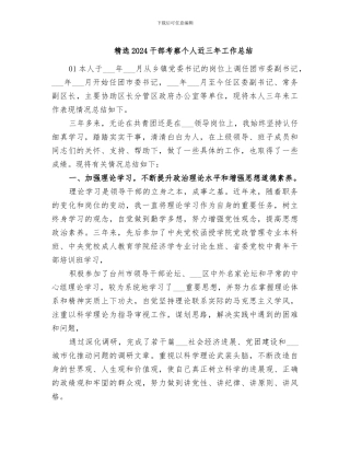 精选2024干部考察个人近三年工作总结