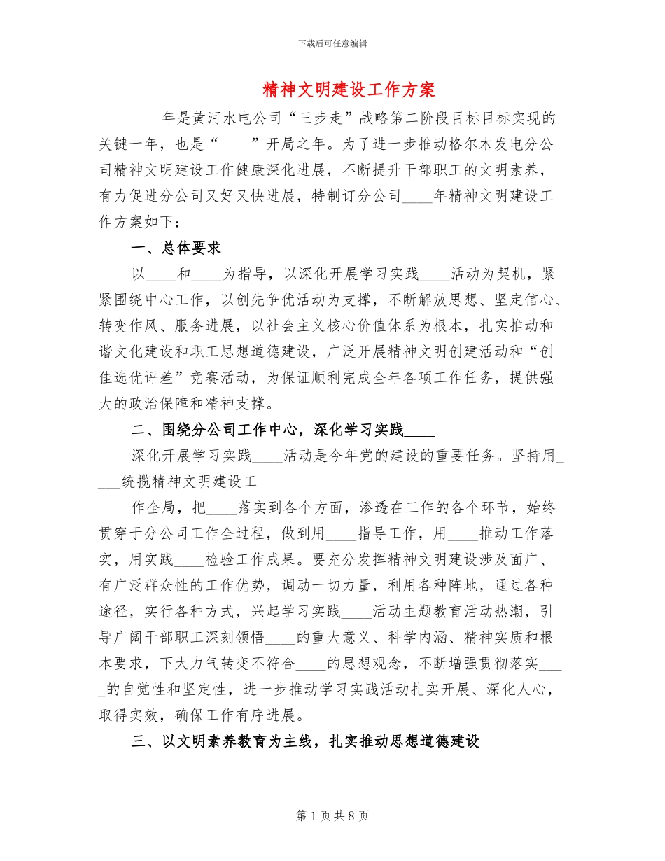 精神文明建设工作方案(3篇)_第1页