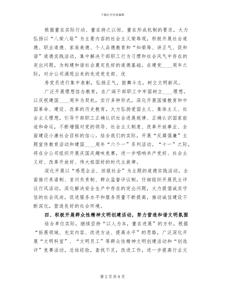 精神文明建设工作方案(3篇)_第2页