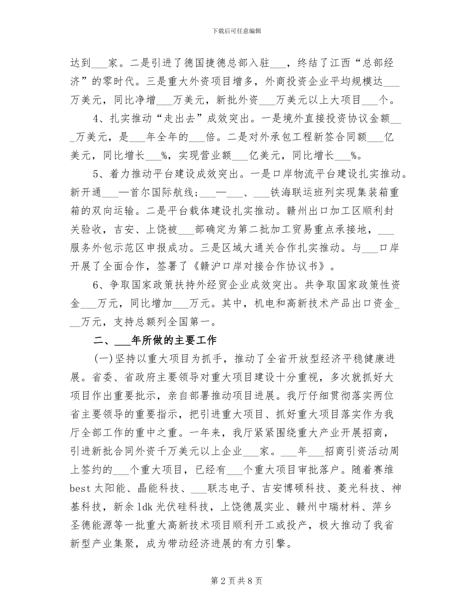 精选2024年商务局年终个人总结_第2页