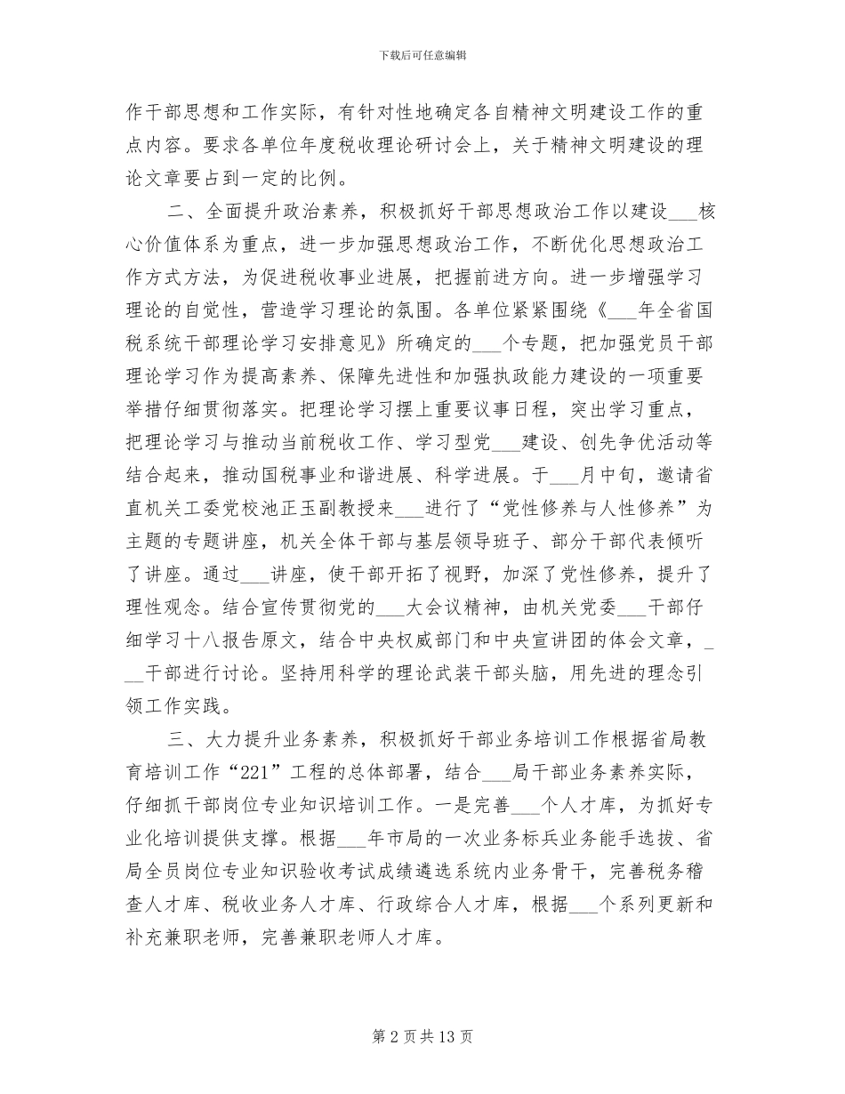 精神文明建设2024年度总结_第2页