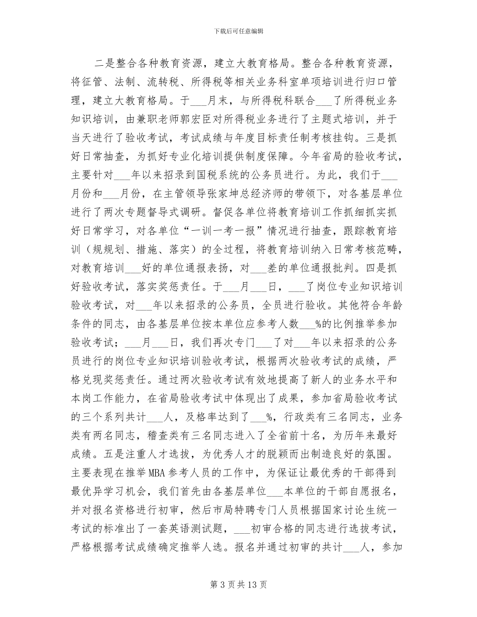 精神文明建设2024年度总结_第3页