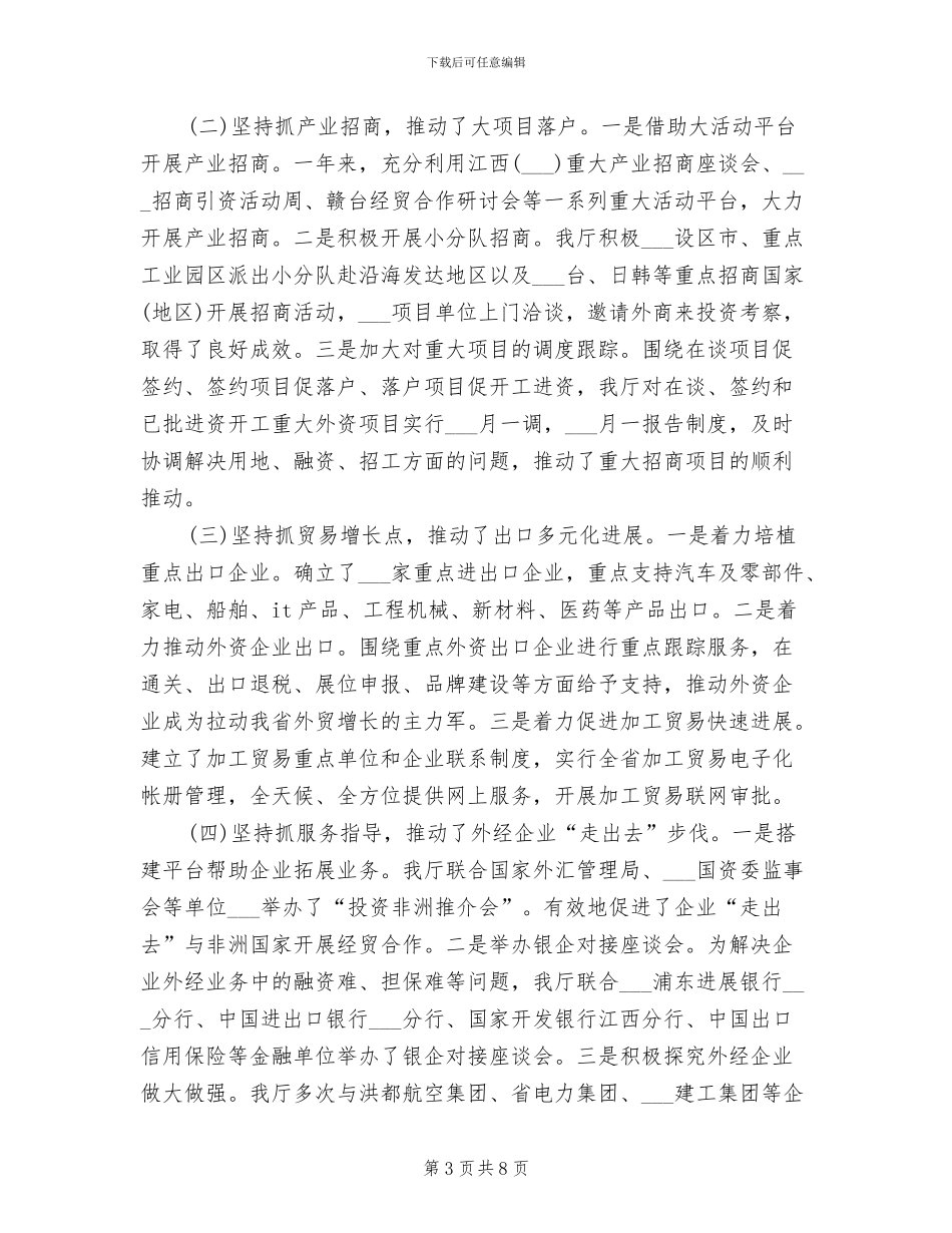 精选2024年商务局年终个人总结范文_第3页