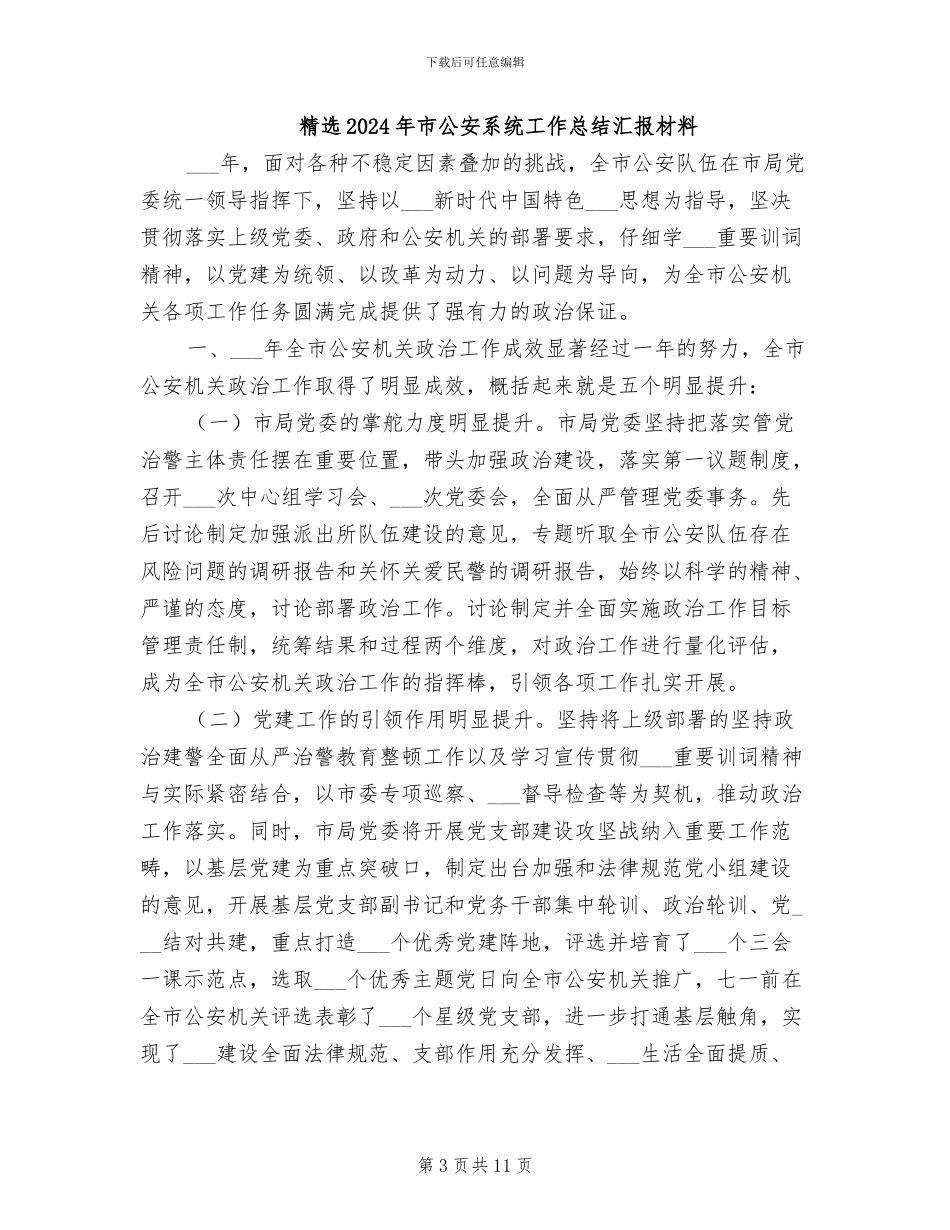 精选2024年小学教师期末工作总结_第3页