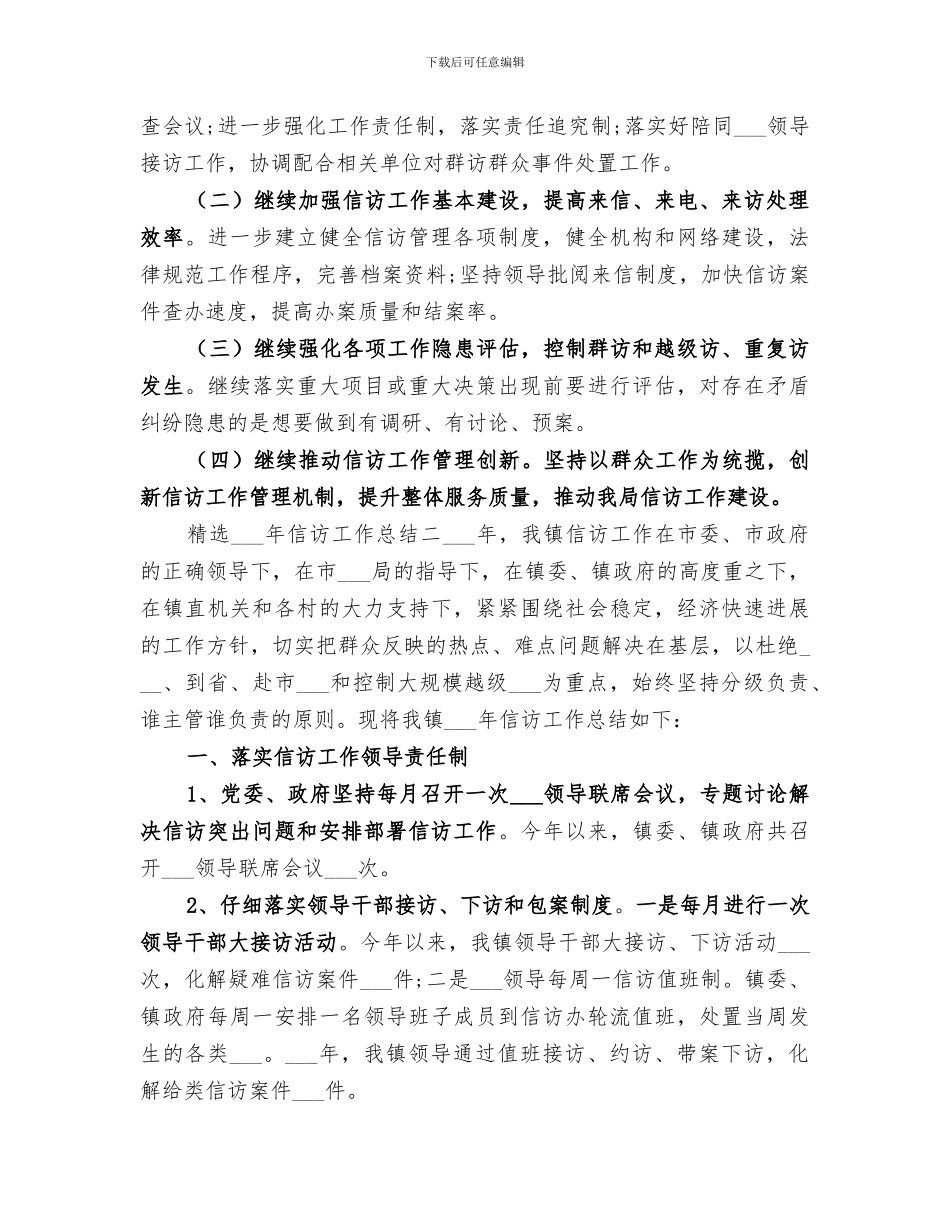 精选2024年信访工作总结_第3页