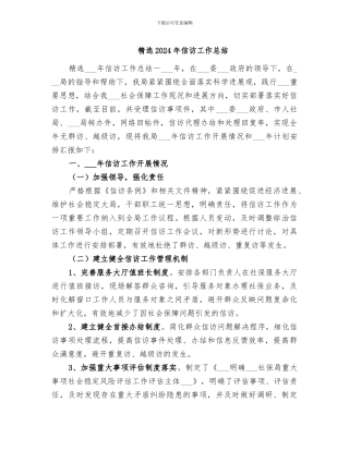 精选2024年信访工作总结