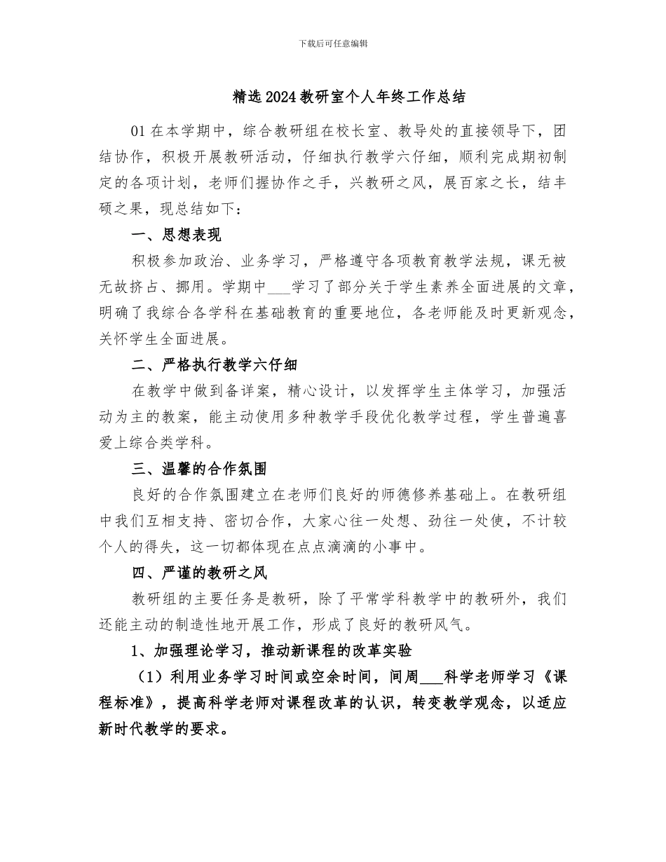 精选2024教研室个人年终工作总结_第1页