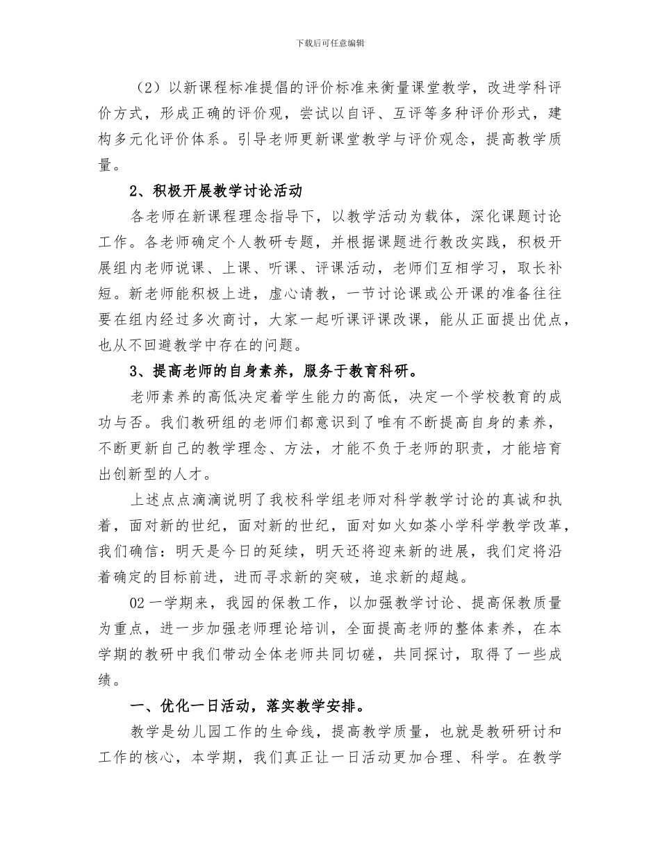 精选2024教研室个人年终工作总结_第2页